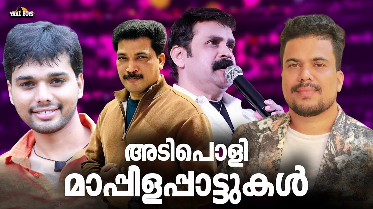 വർഷങ്ങൾ കഴിഞ്ഞാലും മറക്കാത്ത മാപ്പിളപ്പാട്ടുകൾ Nonstop Mappila pattukal Mappilappattu Mappila Songs