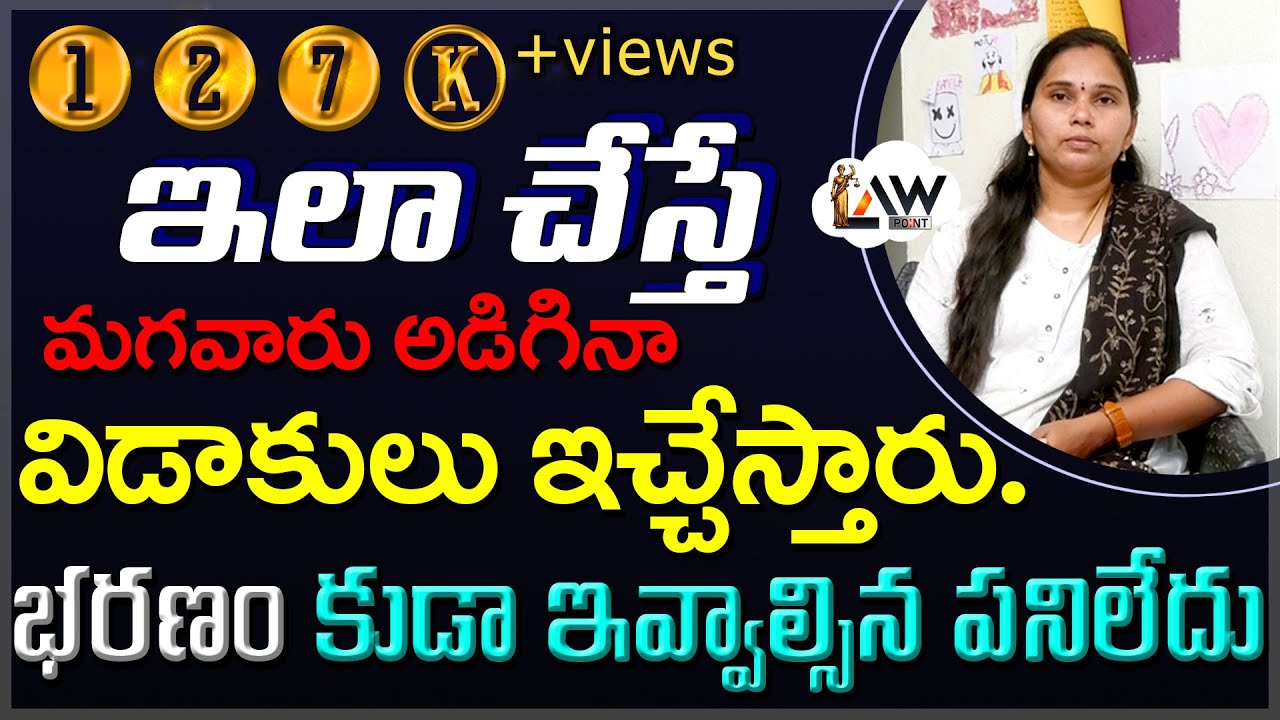 If You Do like this Divorce will grant Immediately | ఇలా చేస్తే విడాకులే | @Law Point