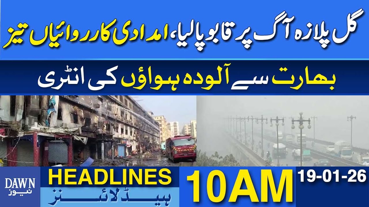 Gul Plaza Fire Under Control, Rescue Operations Intensified | Dawn News Headlines: 10 AM | 19 Jan