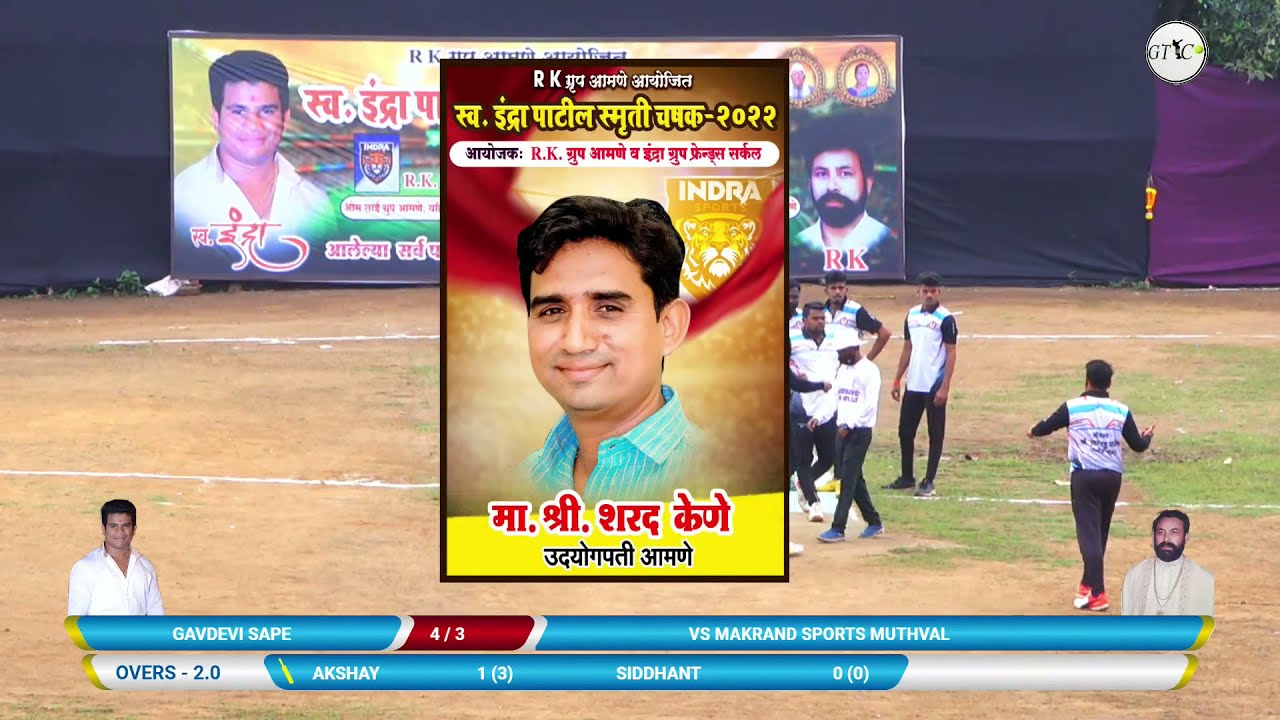 Makarand Sports Muthaval Vs Gavdevi Sape Match At Day_1 II Late Indra Patil Smruti Chashak 2022 - Am