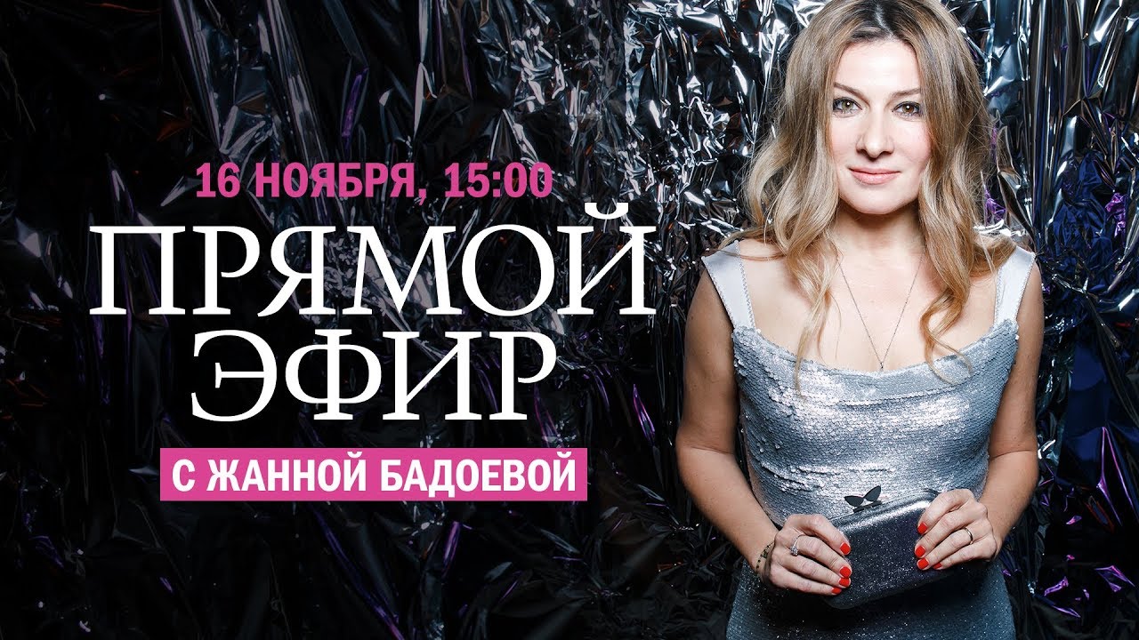 Жанна Бадоева о возвращении в 
