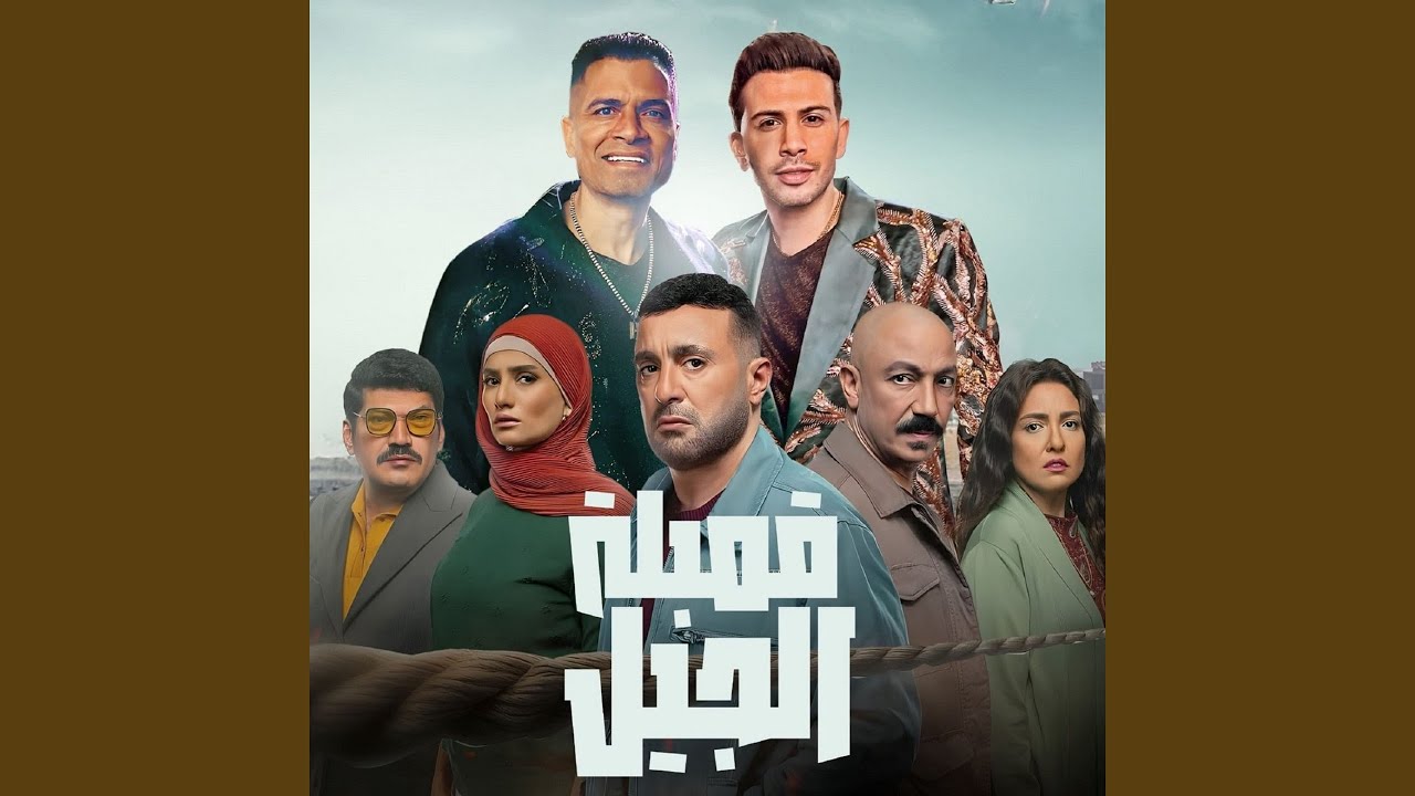 قمبلة الجيل (اختي وصحبتي)