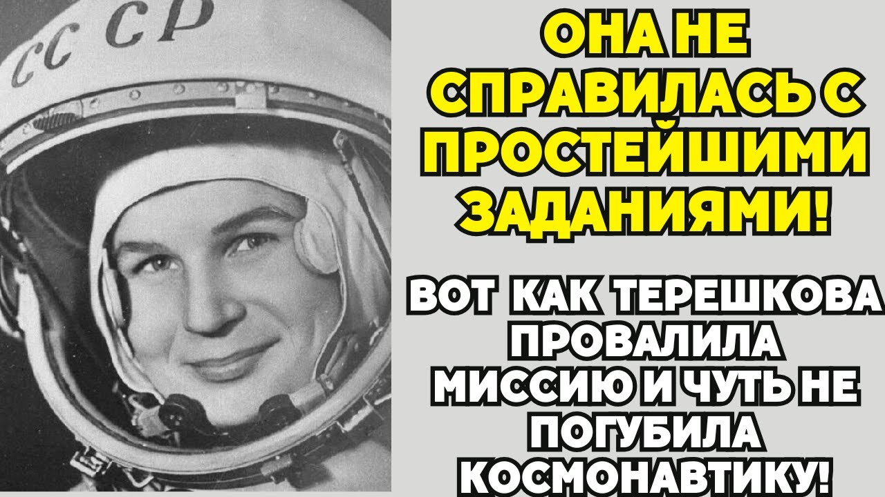 Правда, которую скрывали 60 лет: почему Терешкова НЕ должна была лететь в космос?