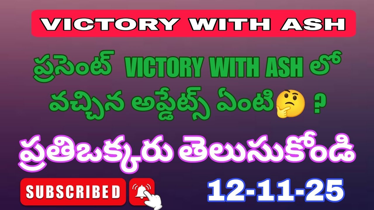 Victory with Ash  లో వచ్చిన అప్డేట్స్  ఏంటి | ఎలా మార్చుకోవాలి mails ఇష్యూ ఎలా క్లియర్ చెయ్యాలి 