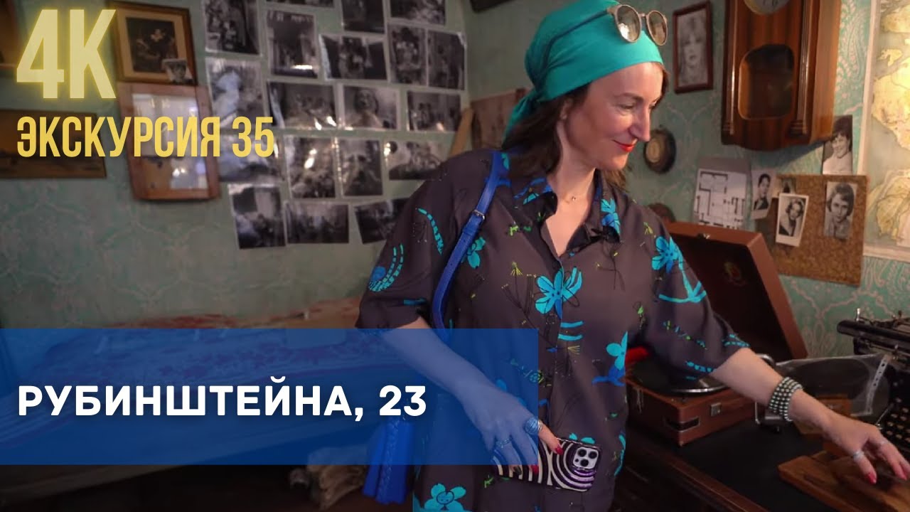 Рубинштейна, 23