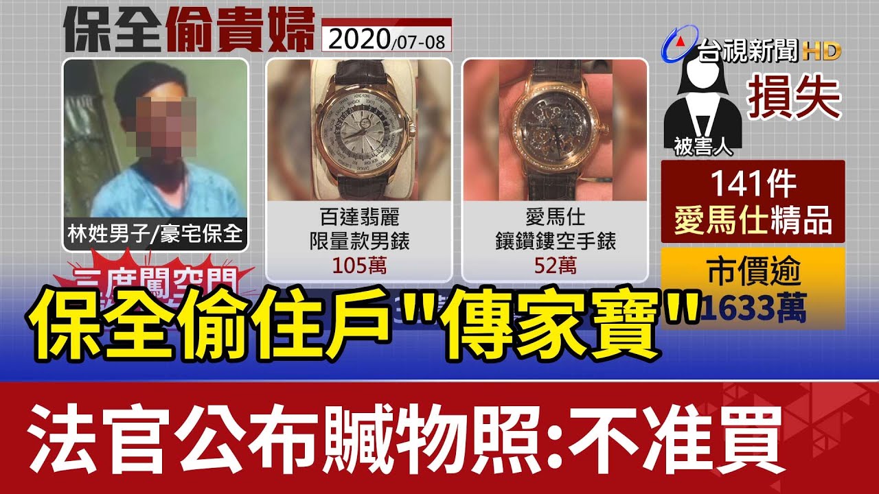 保全偷住戶
