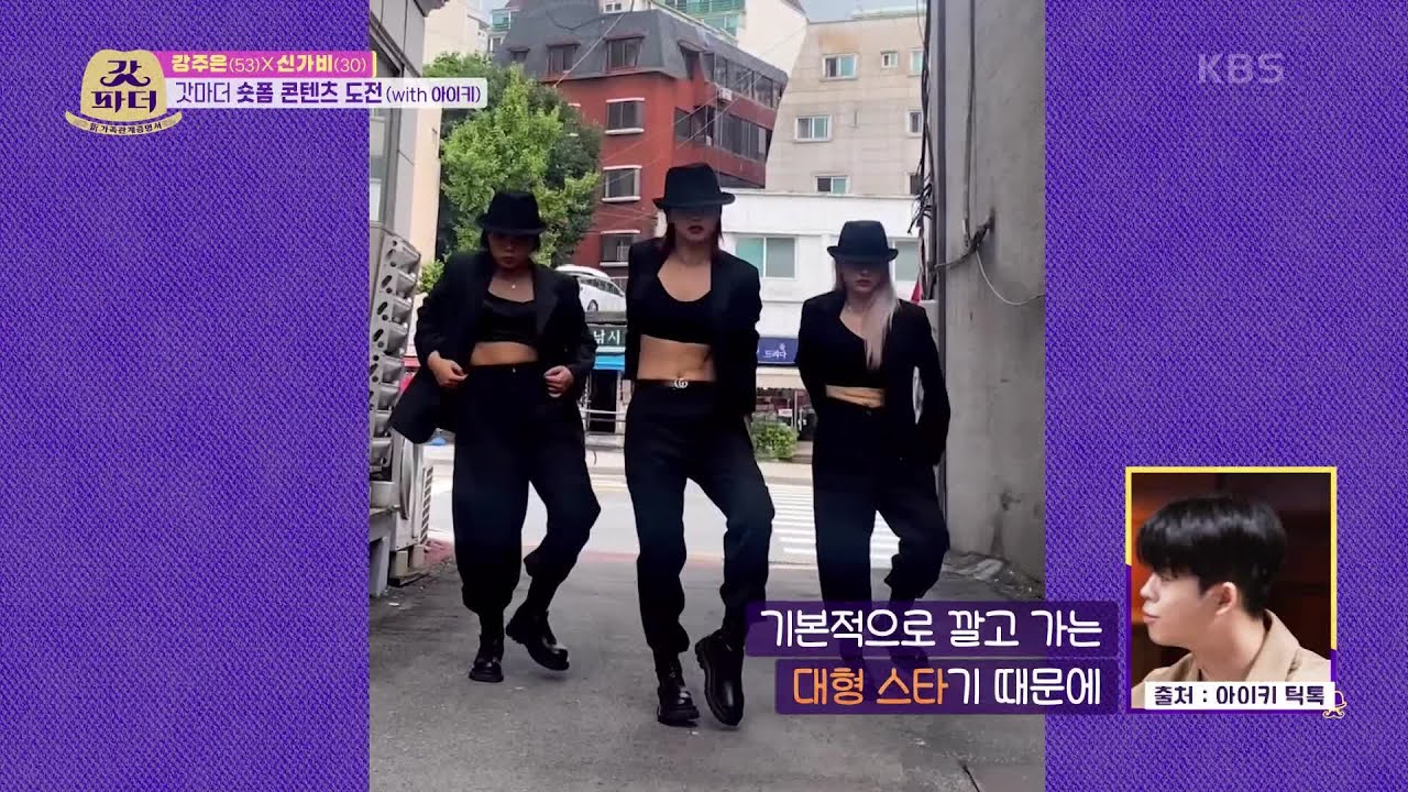 아이키와 함께하는 ZOOM IN 챌린지! 갓마더의 첫 릴스는 과연?! [갓파더] | KBS 220531 방송