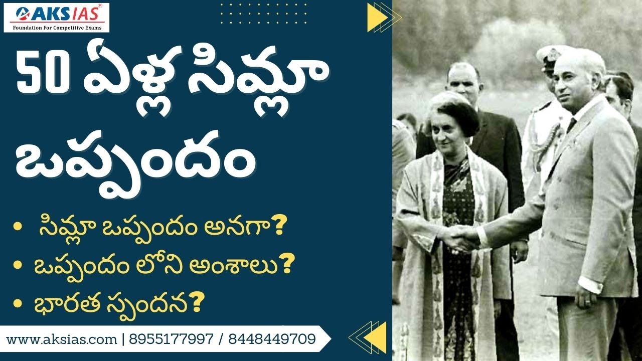 50 ఏళ్ల సిమ్లా ఒప్పందం by Mr. Bharath Kumar |UPSC|APPSC|TSPSC|AKS IAS