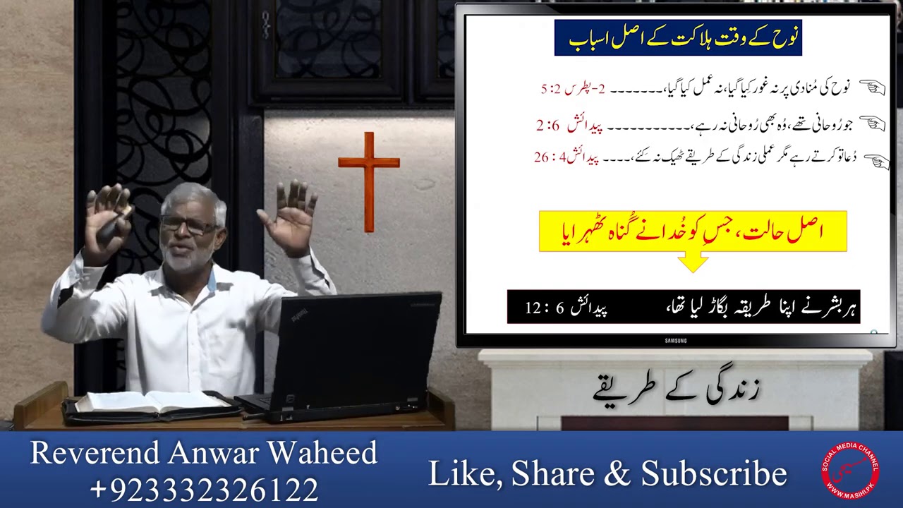 Ways of Life - Reverend Anwar Waheed