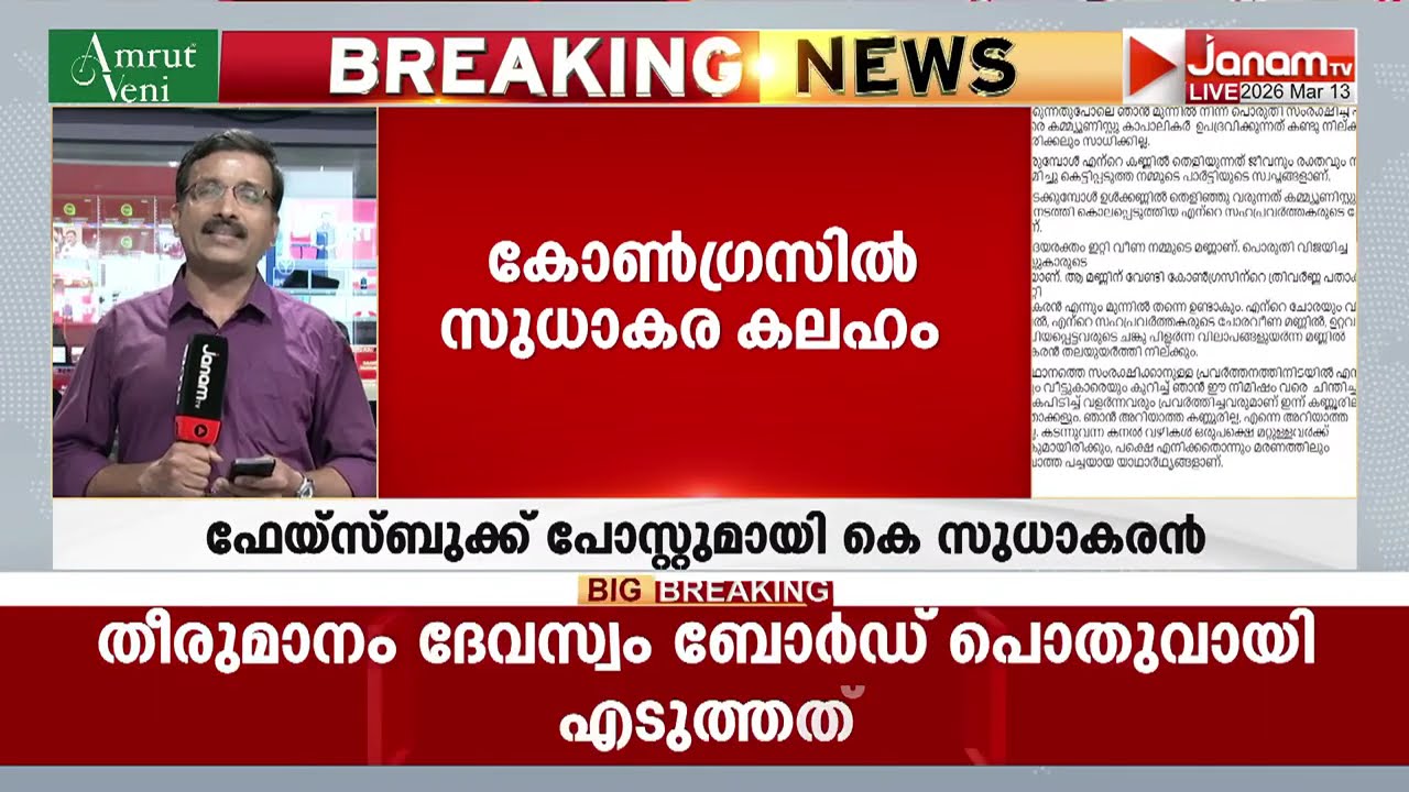 'കണ്ണൂരിൽ സ്വതന്ത്രനായി പോരാടുമോ?'; സീറ്റ് കലഹത്തിന് പിന്നാലെ ഫേസ്ബുക്ക് പോസ്റ്റുമായി കെ സുധാകരൻ