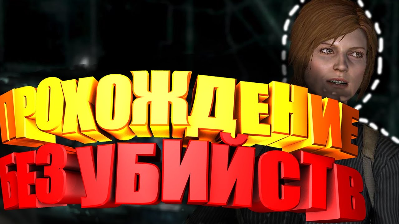 СКРЫТНОЕ ПРОХОЖДЕНИЕ SPLINTER CELL BLACKLIST - ЧАСТНОЕ ПОМЕСТЬЕ ПАРАГВАЙ (БЕЗ УБИЙСТВ)