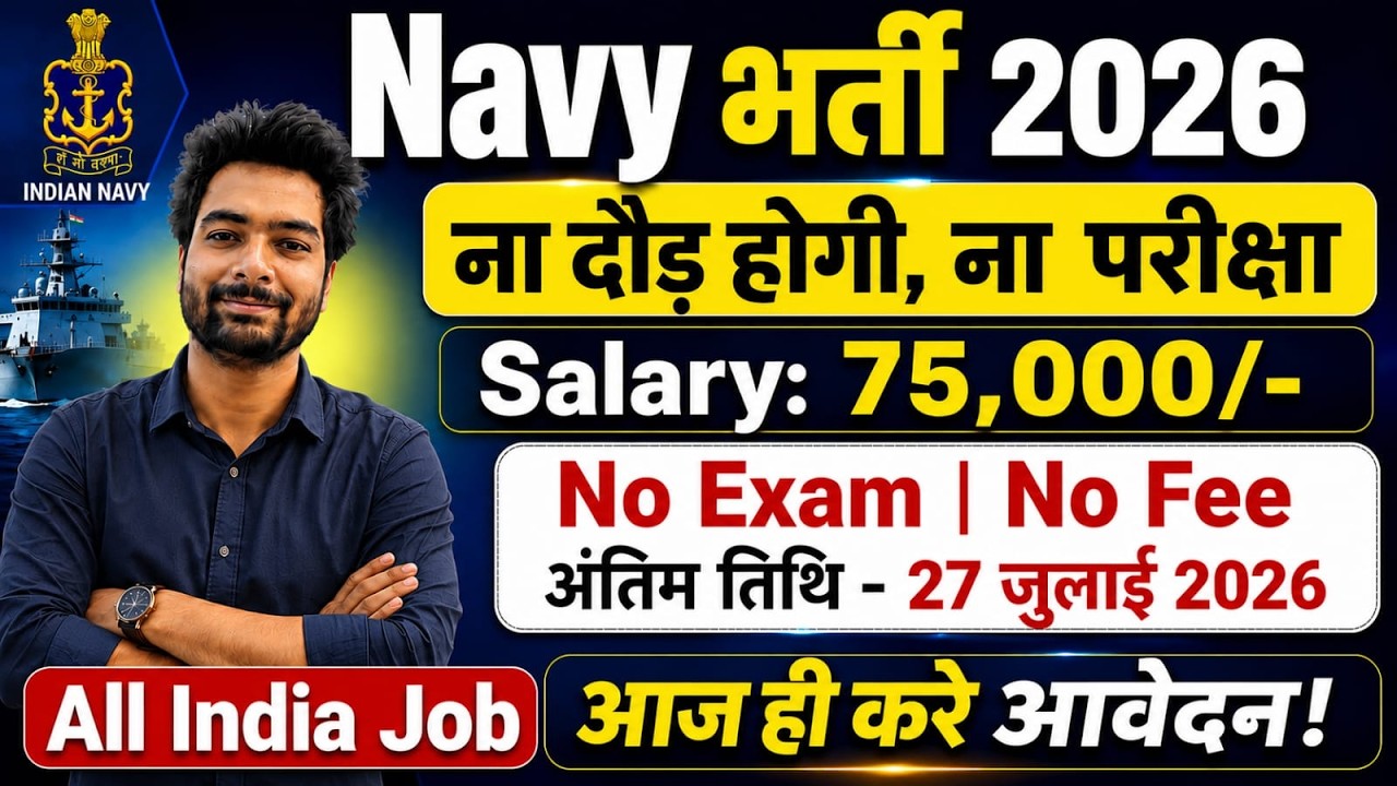 Indian Navy New Vacancy 2026 | Navy New Vacancy July 2026 | Indian Navy SSC Officer Recruitment 2026