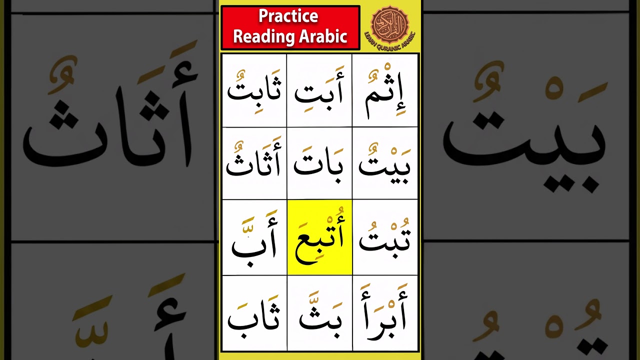 Repeat After Me: Ba Ta Tha Words #tajweed #arabicalphabet #learnarabic