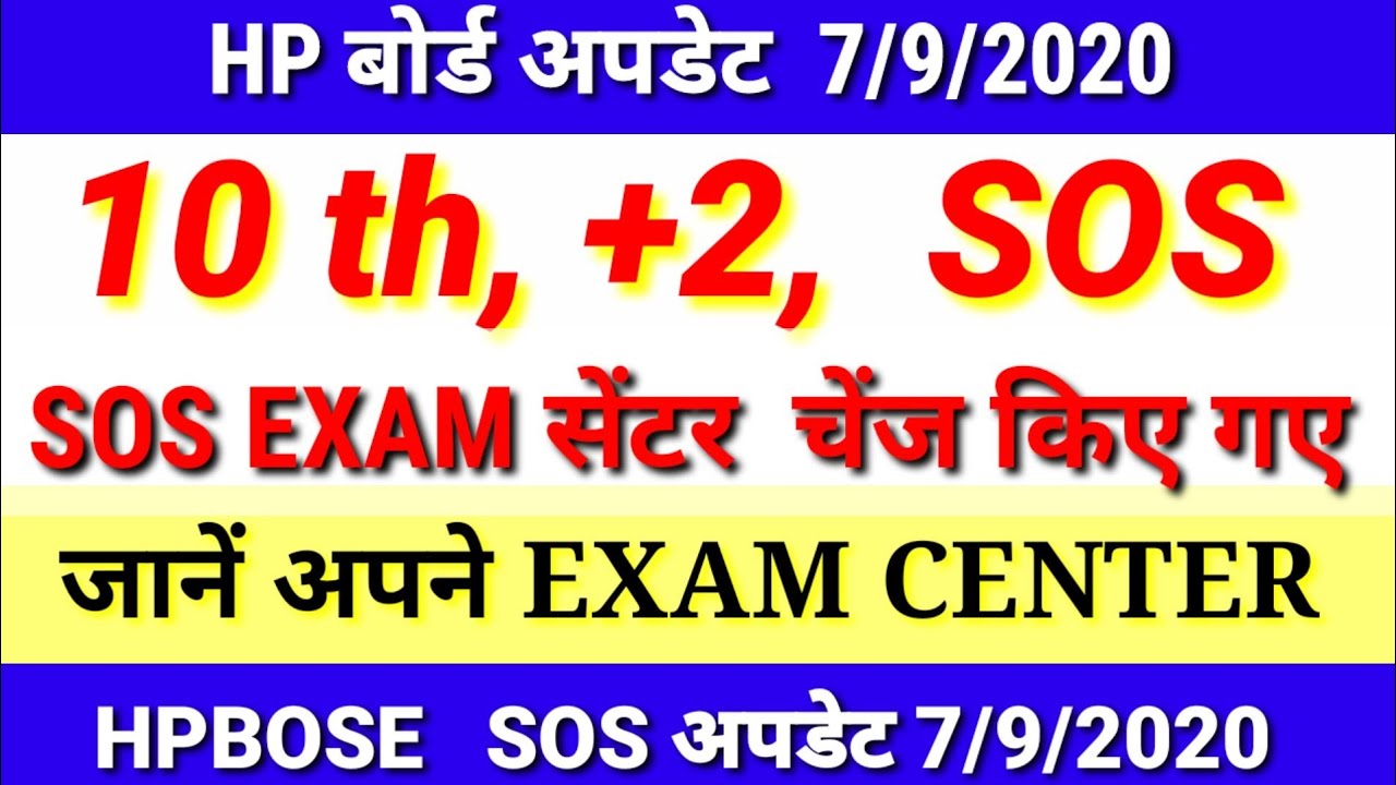 HP SOS exam center Changed 2020-21/Name wise List SOS Exam center Hp board/sos sept.exam center