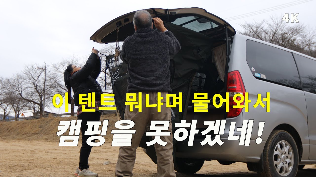 차박 새로운 개념 테라스 텐트. 이 텐트 뭐냐며 물어와서 캠핑을 못하겠네.  트임텐트. 무료 벚꽃 차박지 천안 북면 야영장