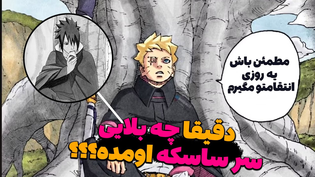 سرنوشت شوم و تلخ ساسکه😣آیا ساسکه از اول آدم بدی بود؟😡خیانت اما به چه قیمتی😭