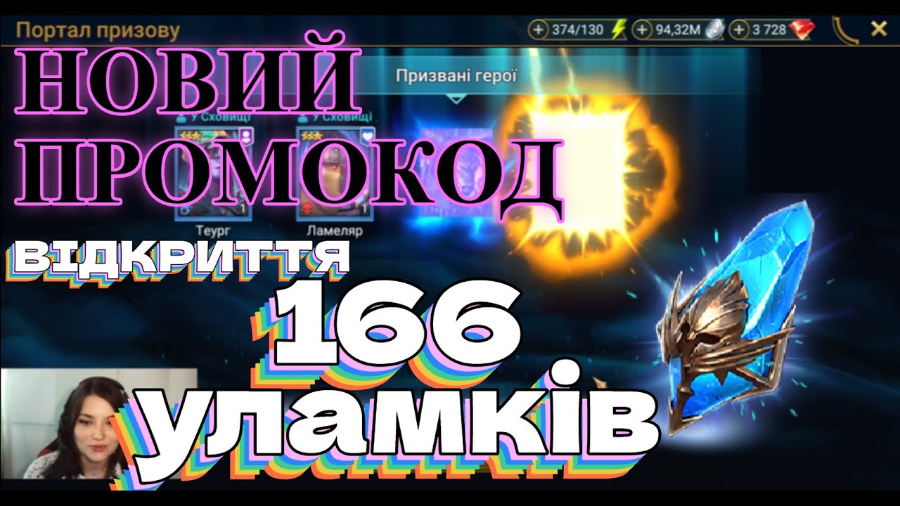 Відриваю 166 уламків / Душа на Рафа / Промокод / трошки Крафту в Raid Shadow Legends