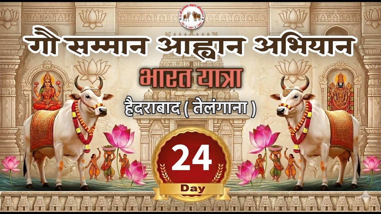 🔴 Day - 24 || हैदराबाद ( तेलंगाना ) || भारत यात्रा - गौ सम्मान आहान अभियान