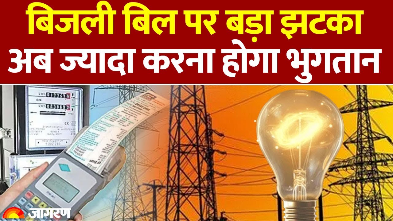 UP Electricity Bill Rate: बिजली बिल पर जोरदार झटका, सरकार का एक्शन Tariff? UPPCL