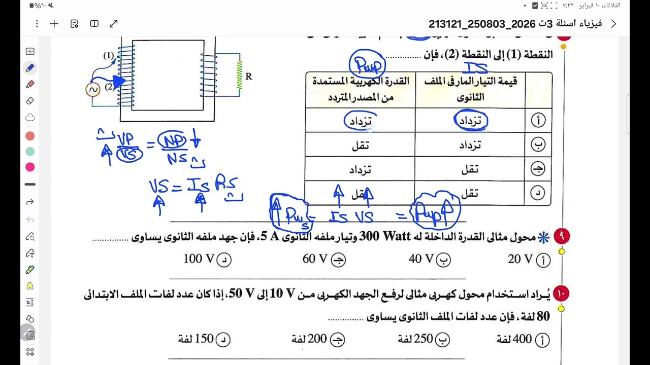 حل واجب درس المحول من ١ ل ٤٥
