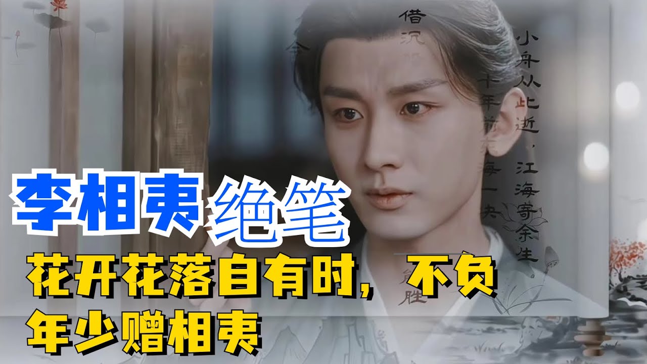 李相夷绝笔信，刀麻了！我想我永远都会记得江湖中的相夷太剑。江湖再见，后会有期！