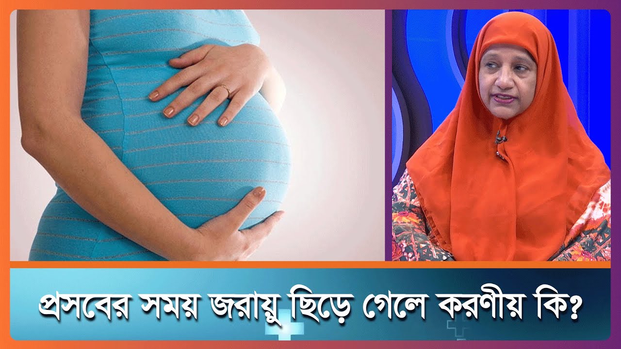 প্র্রসবের সময় জরায়ু ছিড়ে গেলে করণীয় কি? ।। Health Tips ।। Nexus Television