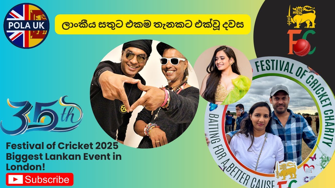Festival of Cricket_FOC 2025 |ලන්ඩන්හි ශ්‍රී ලාංකීය ක්‍රිකට් සැණකෙළිය Sri Lankan Spirit in UK 🇱🇰🏏🇬🇧