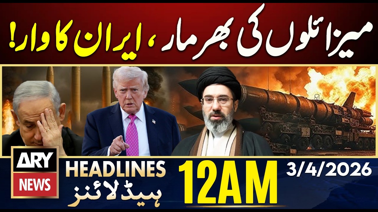 Iran-Israel WAR - Latest News Updates | Petrol Prices | ARY News 12AM Headlines | 3rd April 2026