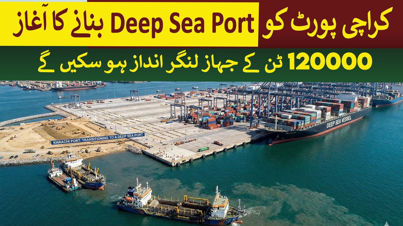 Karachi Port becoming deep sea port | Rich Pakistan