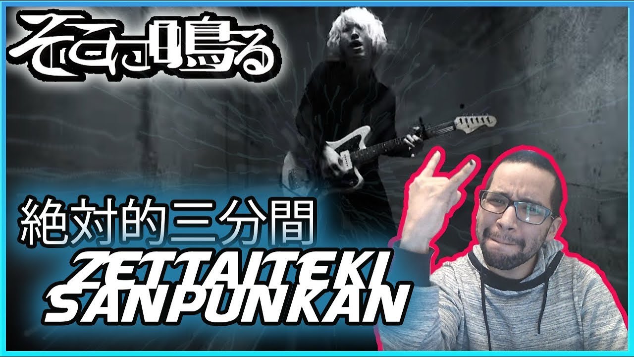 そこに鳴る / 絶対的三分間 | Sokoninaru - Zettaiteki Sanpunkan | REACTION