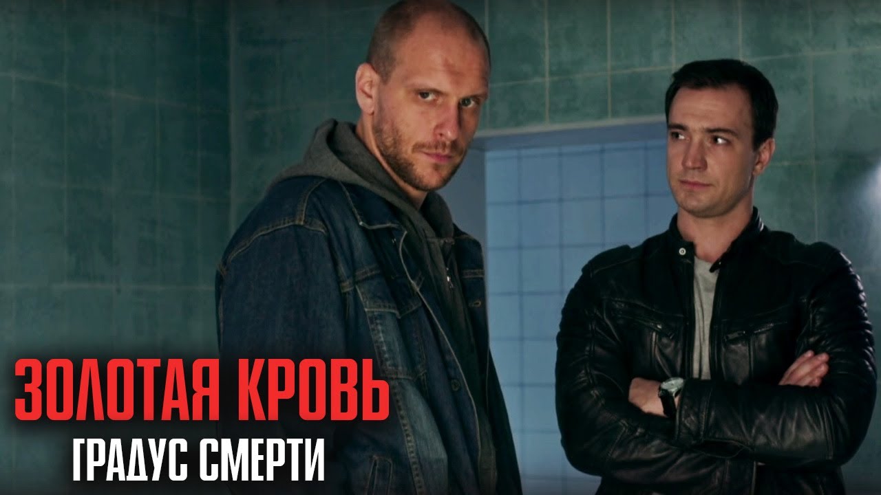 УБИЙСТВО БОГАТОГО МУЖЧИНЫ РАСКРЫЛО ЗАГОВОР ЭЛИТЫ! | Золотая кровь - Градус смерти