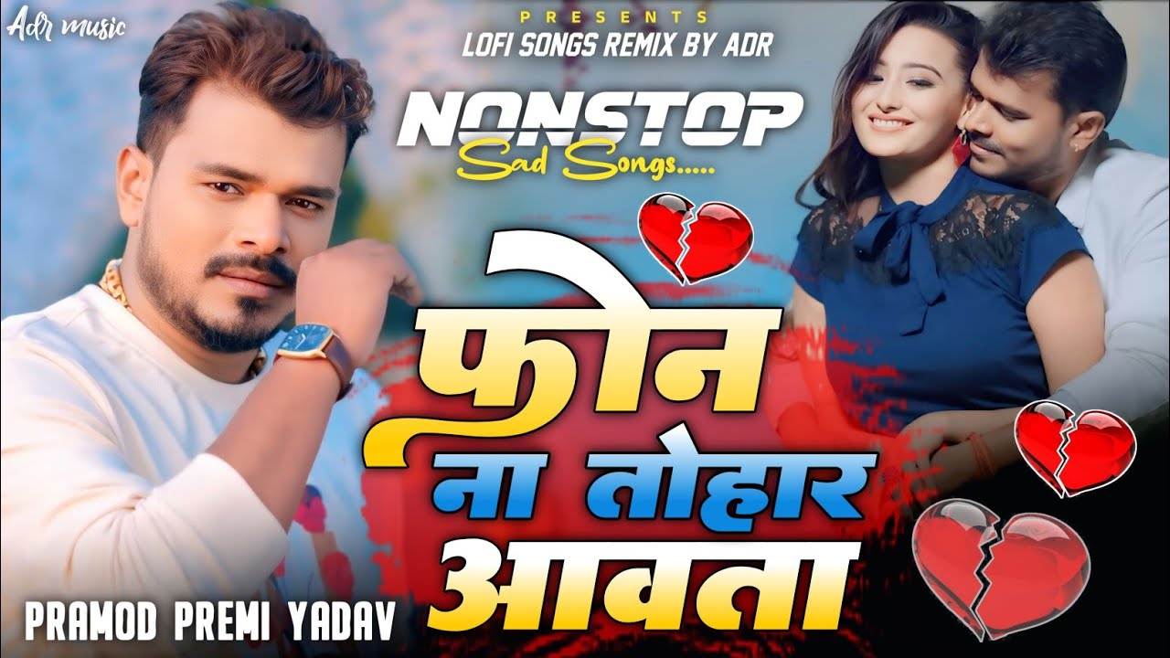 #Phone Na Tohar Awata #PramodPremi Yadav Bhojpuri #Sad Song | Nonstop Jukebox 30mins | ADR BEATZ BOY