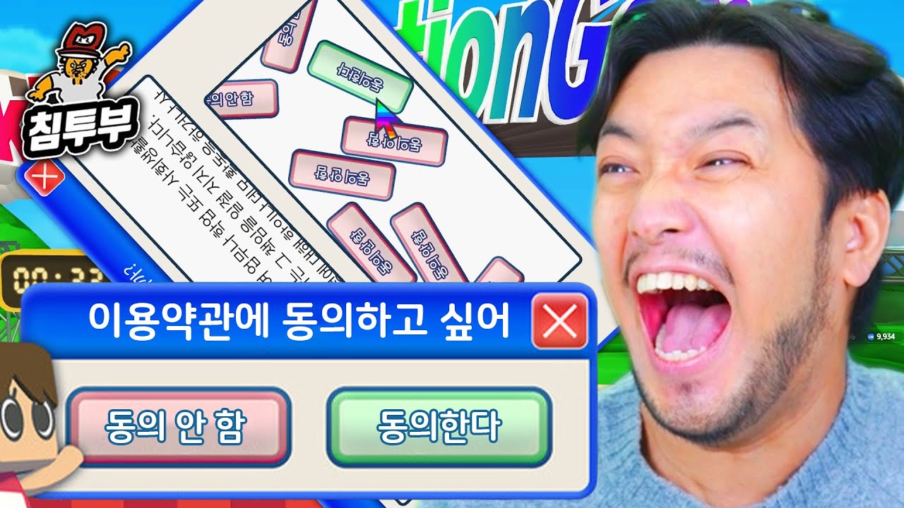 ⟪이용약관에 동의하고 싶어⟫ 너는 평소에 동의 버튼을 소중히 여기지 않았지