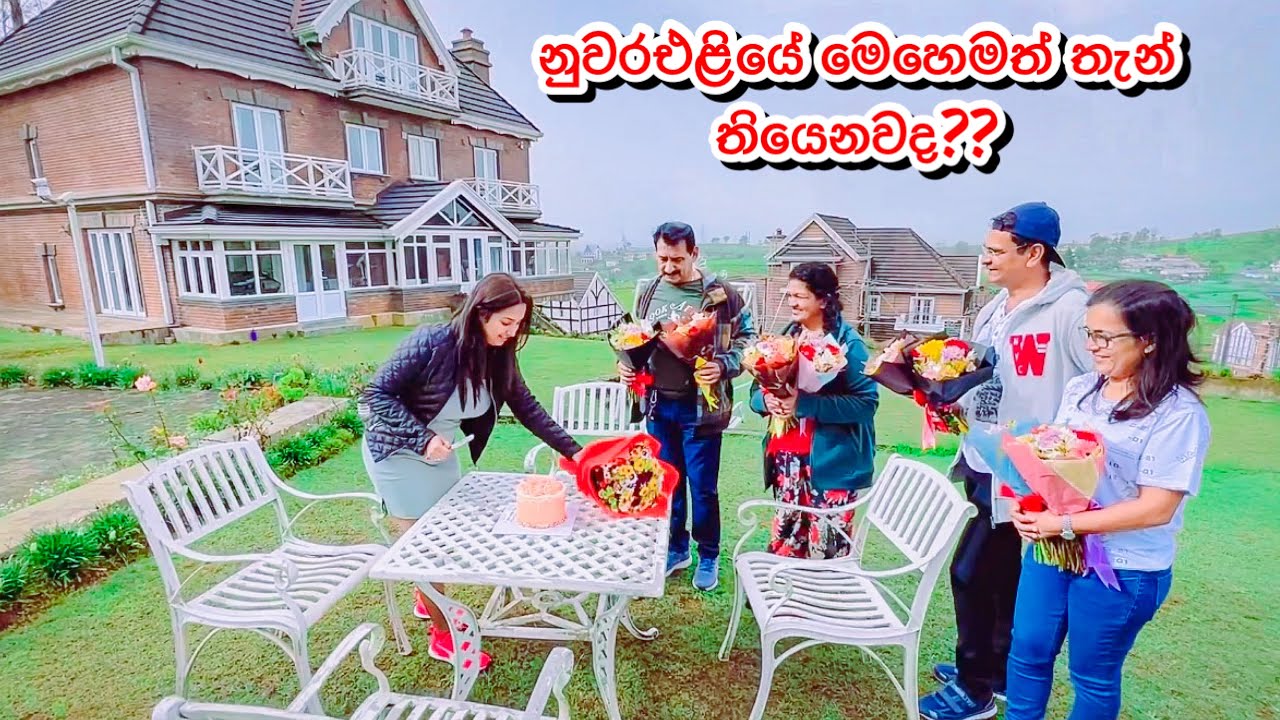 නුවරඑළියේ මෙහෙමත් තැන් තියෙනවද??  -Sangeeth Dini Vlogs|Sangeeth Satharasinghe|Dinithi Walgamage
