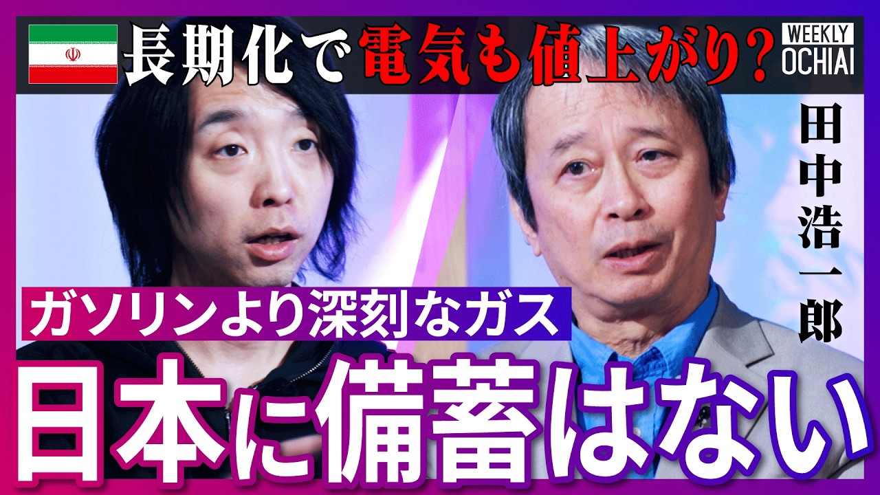 価格上昇は「ガソリン価格だけじゃない？」イラン情勢の”長期化”で懸念される日本の問題…『ホルムズ海峡』の展望を研究の第一人者が予測！トランプ氏の“誤算”、今危惧する“最悪のシナリオ”とは？【落合陽一】