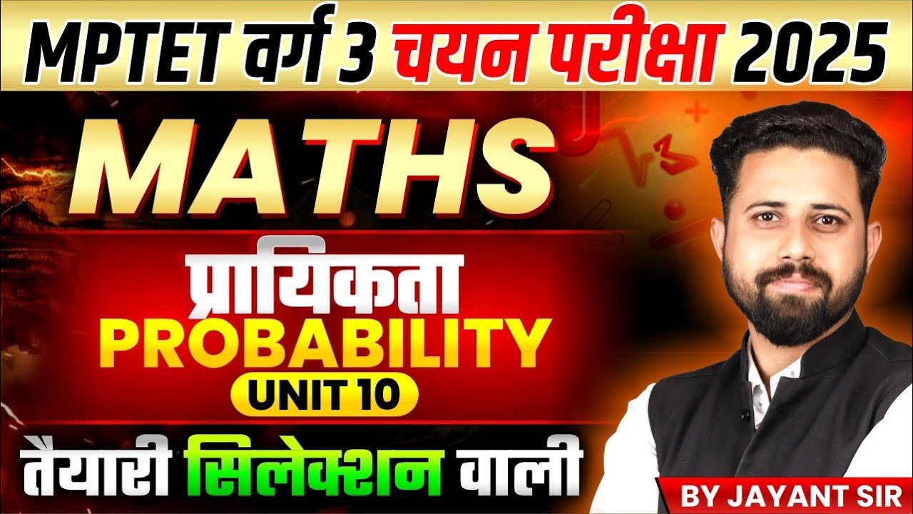 MPTET Varg 3 चयन परीक्षा 2025 | MPTET Varg 3 Maths | Probability प्रायिकता Unit 10 | by Jayant Sir
