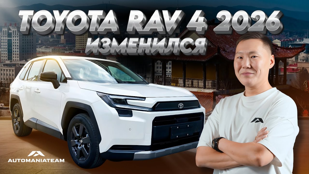НОВЫЙ RAV4 2026 ИЗ КИТАЯ — ЗА 4 250 000 ₽?! САЛОННЫЙ ОБЗОР