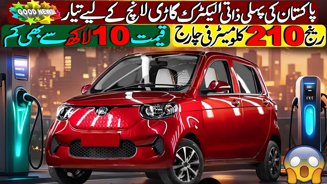 Pakistan first ever indigenously developed electric car is ready to launch | Price under 10 Million