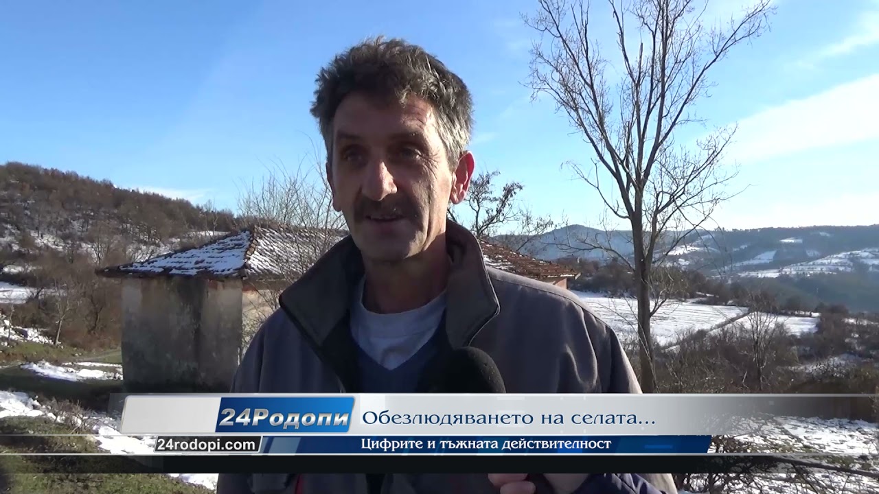„Къщи има, хора няма…“ – 11 „призрачни“ села, 28 следват съдбата им