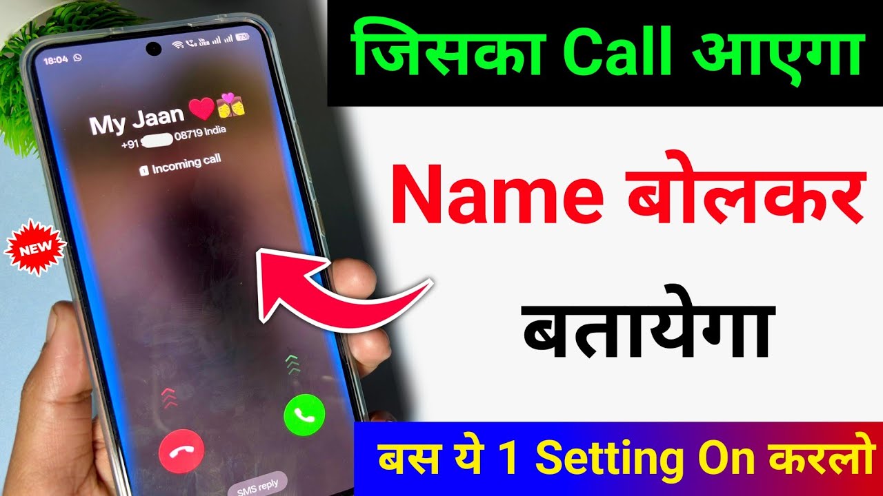 Call Aane Par Naam Kaise Bolta Hai Call Aane Par Name Bolne Wala Setting jiska call aayega name bole