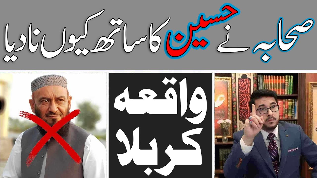 Sahaba ny Imam hussain ka Sath kiun nahi diya? Sahaba kaha thy | Waqiya Karbala | واقعہ کربلا