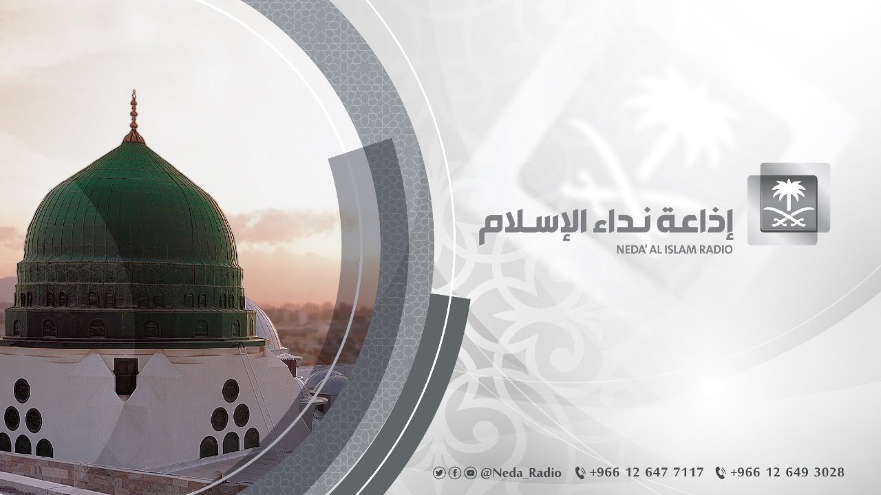 بث مباشر إذاعة نداء الإسلام