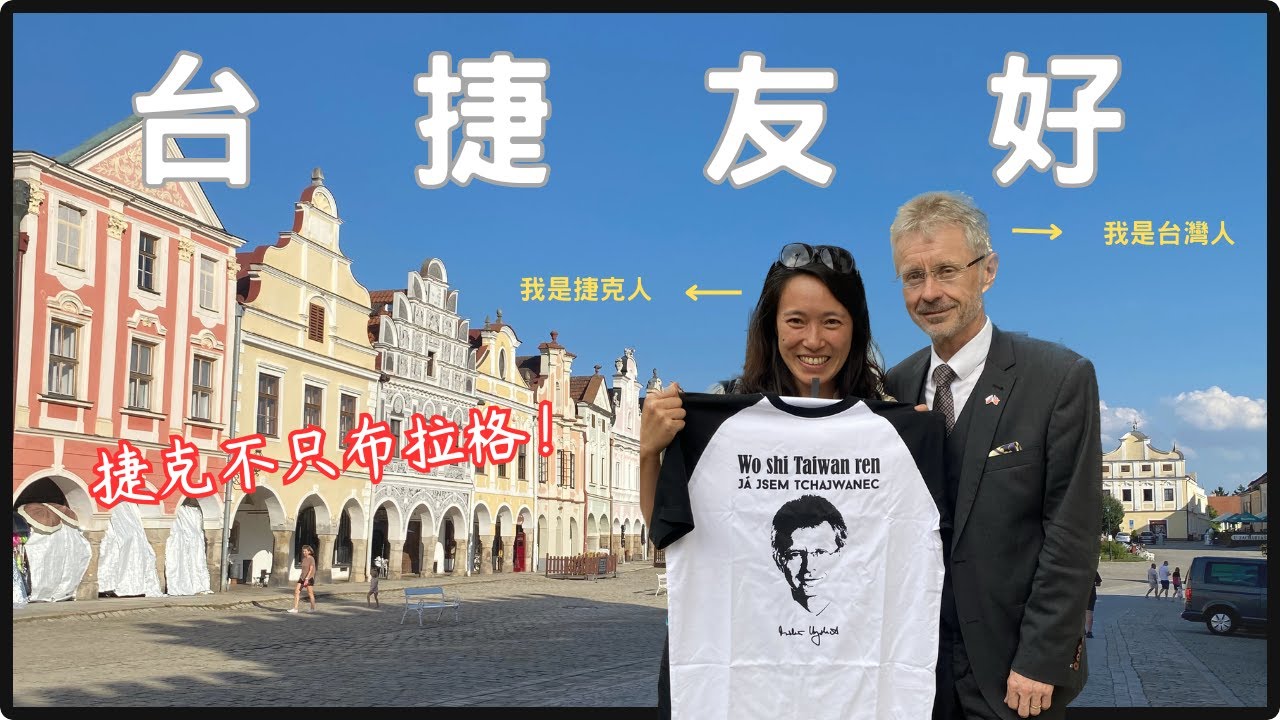Vlog｜來去捷克🇨🇿蒐集UNESCO世界遺產美景！竟然巧遇這個他！？挺台灣原因是...｜捷克旅遊五顆星，不遺忘歷史的國家❤️