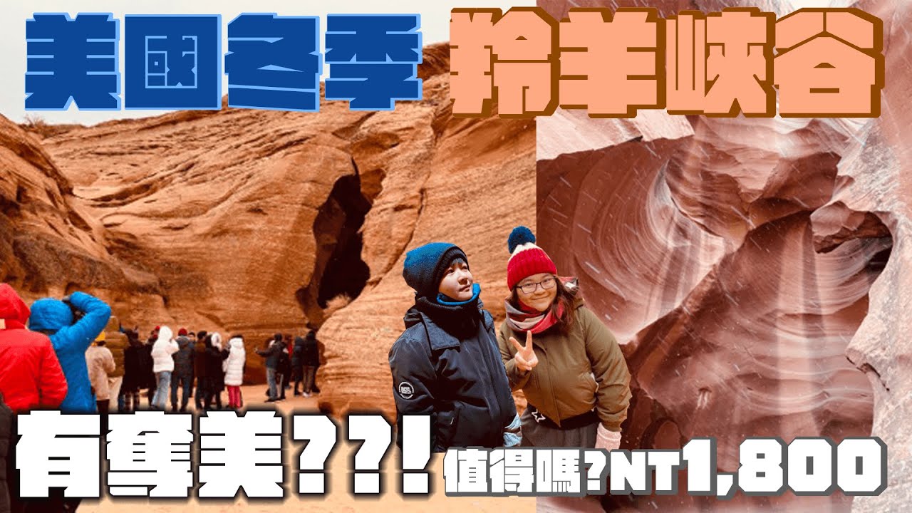 美國自駕DAY6佩吉市│上羚羊峽谷台幣1800元,值得嗎??去峽谷要注意什麼?│激推意外發現GOOGLE評價4.7顆星在佩吉的炸雞店!!