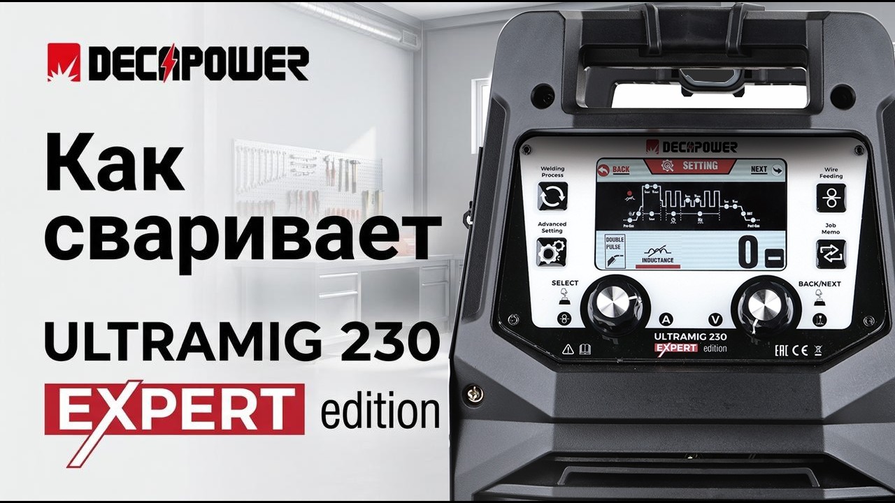 На что реально способен DECAPOWER ULTRAMIG 230 EXPERT EDITION