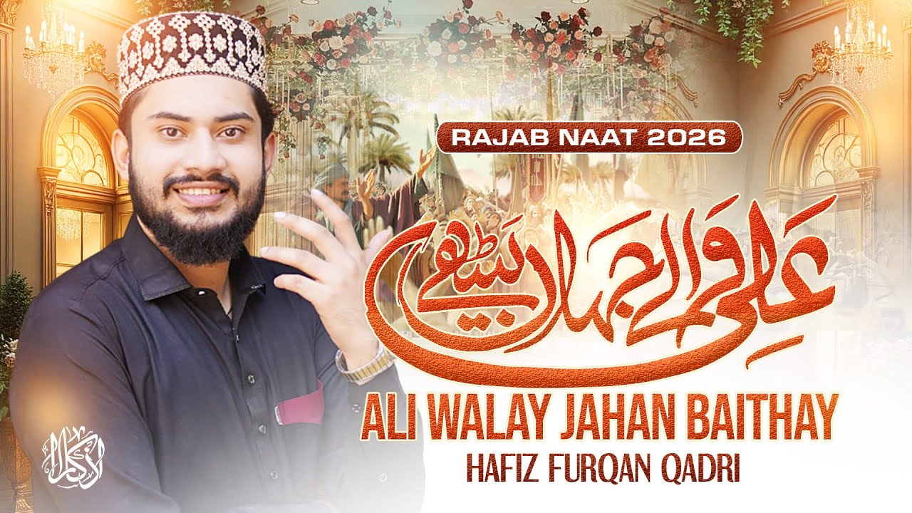 Ali Walay Jahan Baithay | Hafiz Furqan Qadri | Rajab Naat 2026