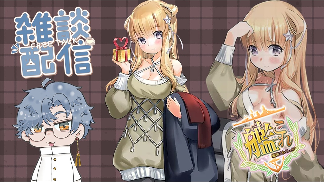【艦これ】週末到来の朝周回配信
