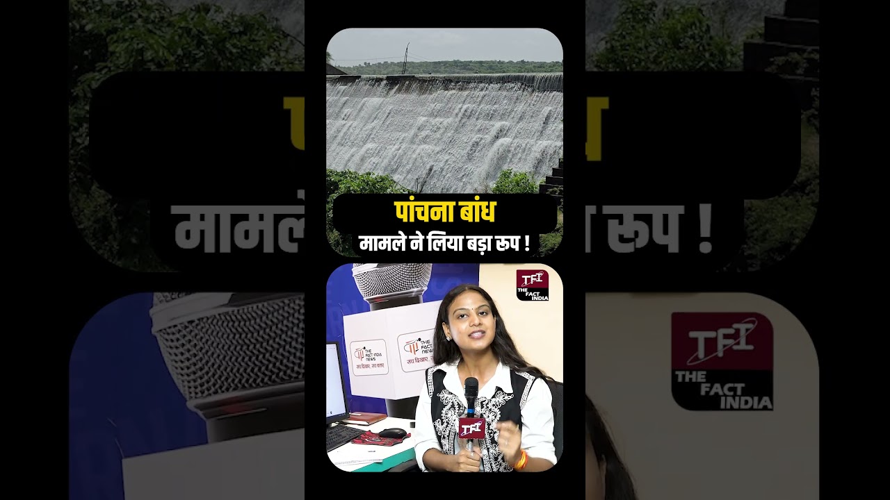 Panchana Bandh मामले ने लिया बड़ा रूप | Panchana Dam Protest | Panchana Bandh Aandolan | TFI |