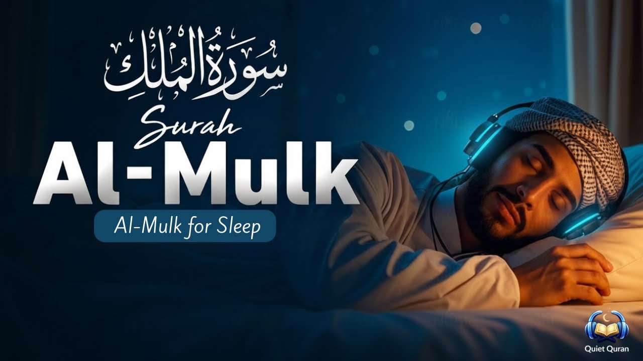 Surah Al-Mulk (سورة الملك) | Deep Sleep Quran Recitation for Night Peace & Protection | #surahmulk