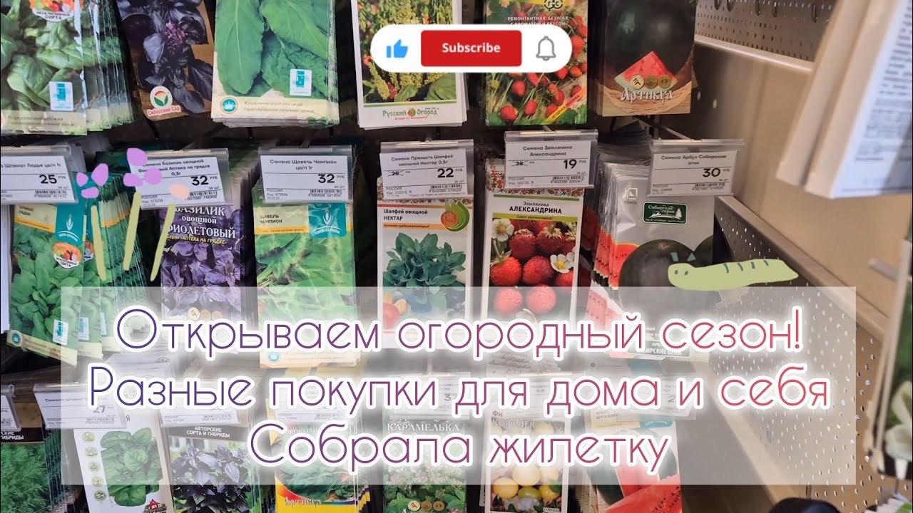 Открываем огородный сезон🌱 Разные покупки для дома и себя 🛍Собрала жилетку🧵